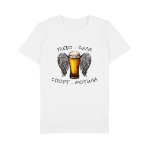 футболка чоловіча пиво сила спорт могила