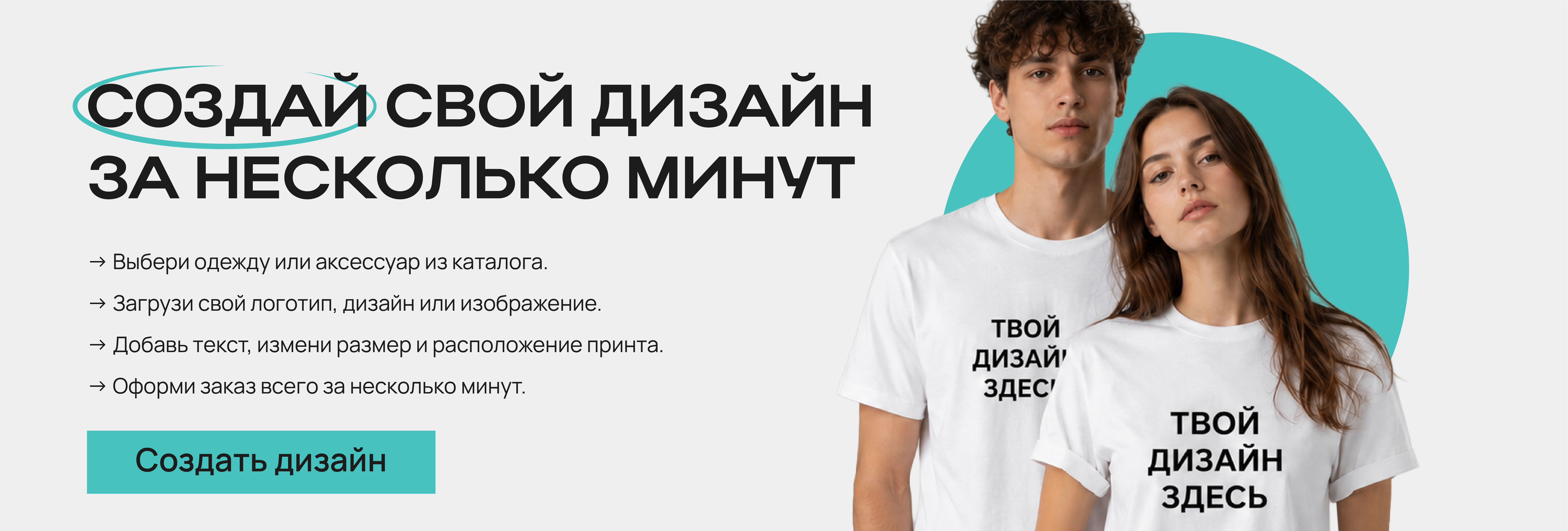 Создавай собственный дизайн онлайн