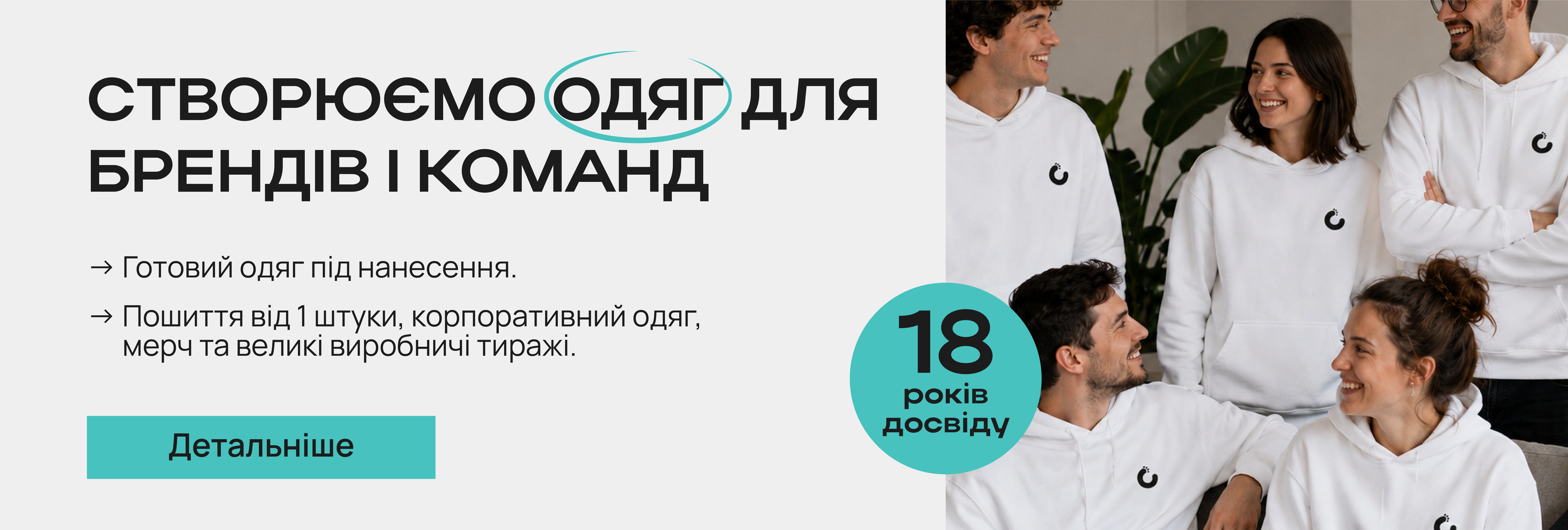 Індивідуальне пошиття та корпоративний одяг